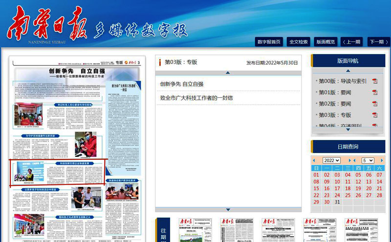 澤威爾董事長周建群榮登南寧日報(bào)