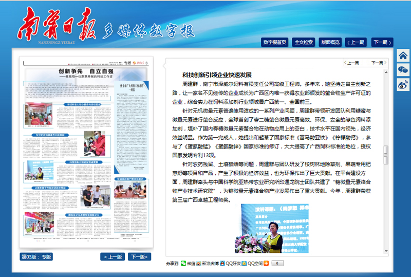 教授級高工周建群獲評第三屆廣西卓越工程師獎-周建群事跡