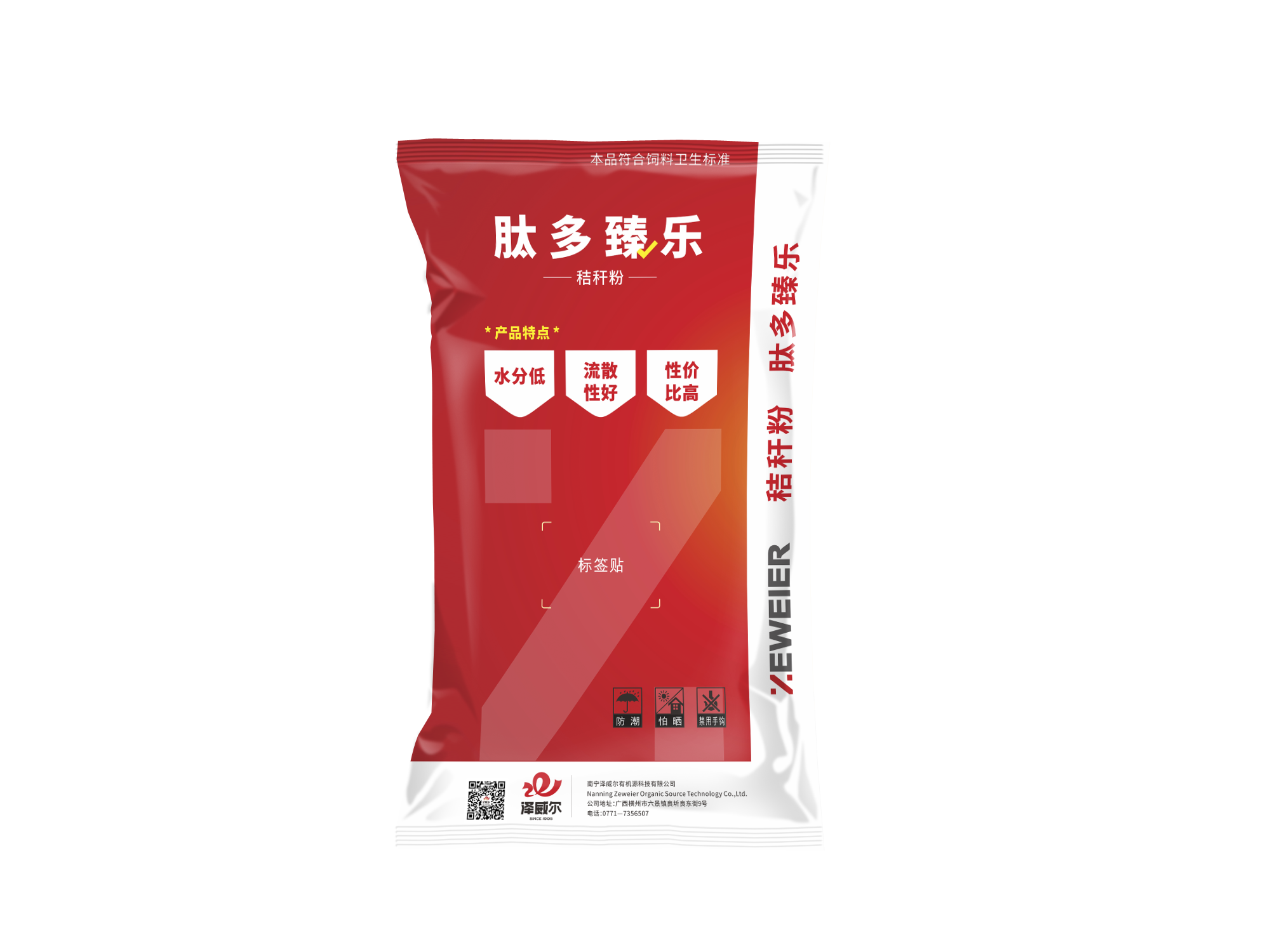 肽多臻樂飼料蛋白