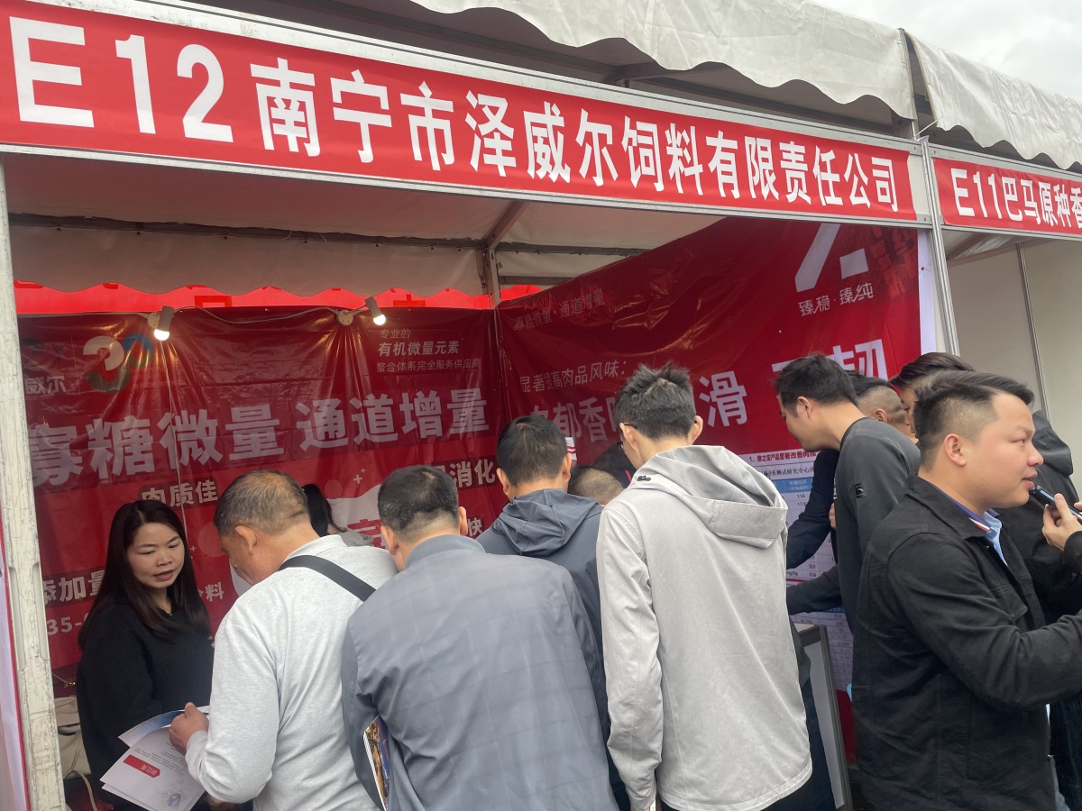 有機(jī)微量元素廠家澤威爾展位