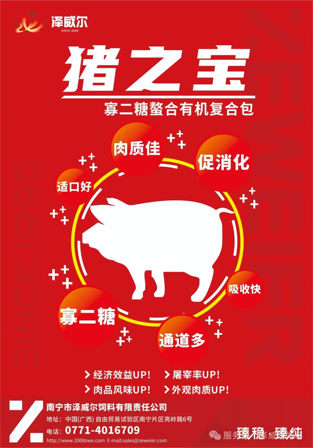 有機(jī)微量元素 豬之寶