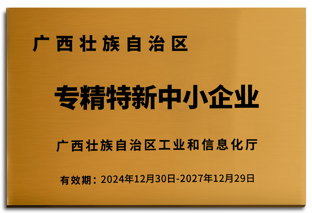 2025澤威爾專(zhuān)精特新中小企業(yè)