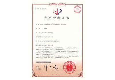 澤威爾發(fā)明專利 氨基酸螯合復(fù)合有機(jī)飼料添加劑及其生產(chǎn)方法